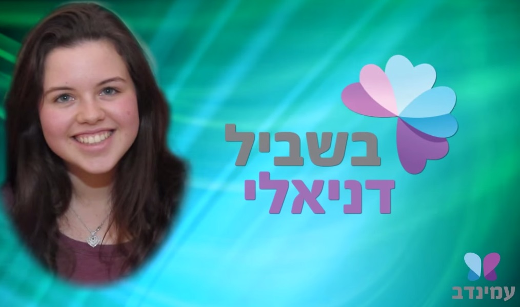 k_bishbildanieliiruasiyum סמל של בשביל דניאלי