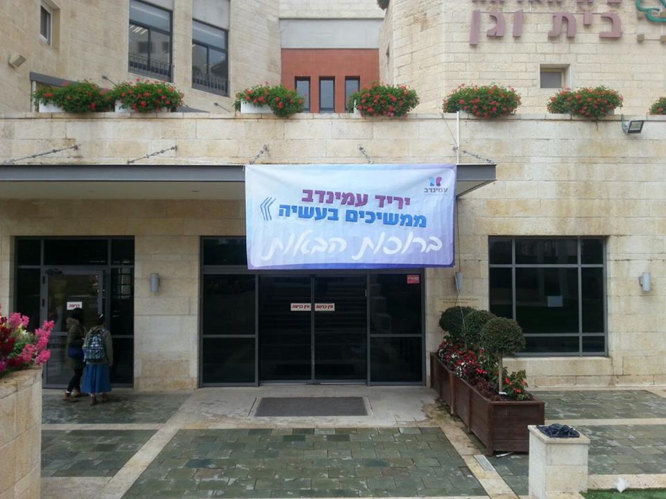 k_hiracrotzalsgor שלט יריד עמינדב