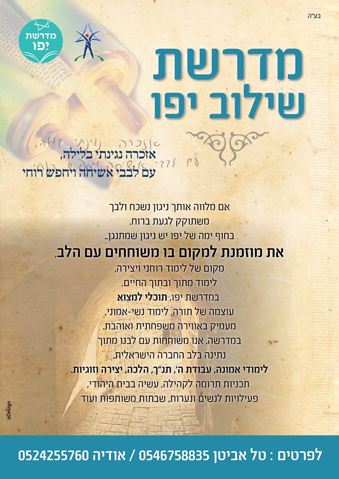 k_midreshetyafo פרוספרקט של מדרשת יפו