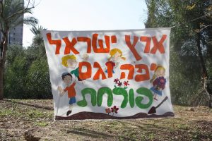 שלט "ארץ ישראל פה וגם פורחת" שהכינו בנות השירות של גרעין רוח אביב