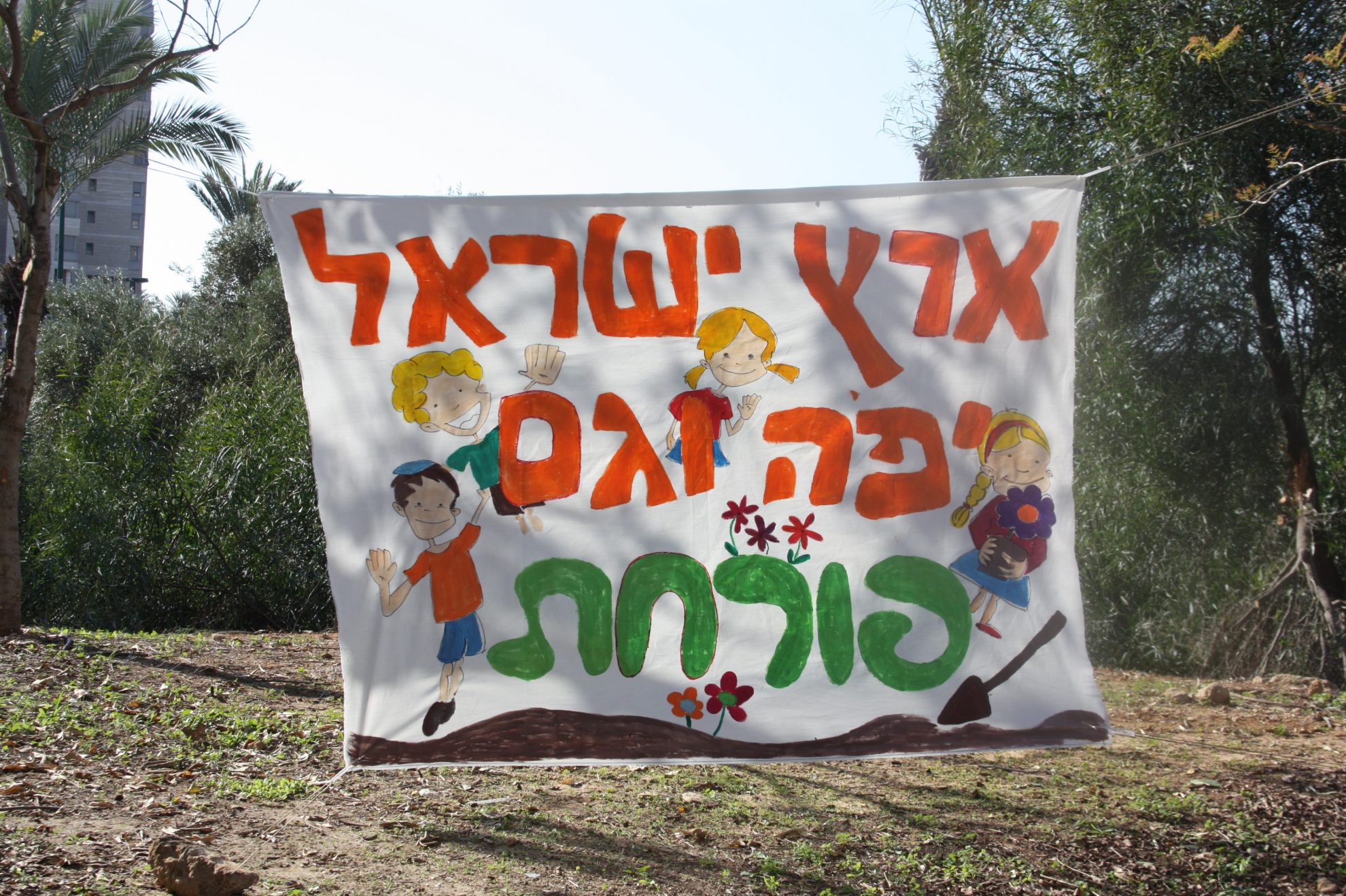 k_tubshvatbgarinruachaviv שלט "ארץ ישראל פה וגם פורחת" שהכינו בנות השירות של גרעין רוח אביב