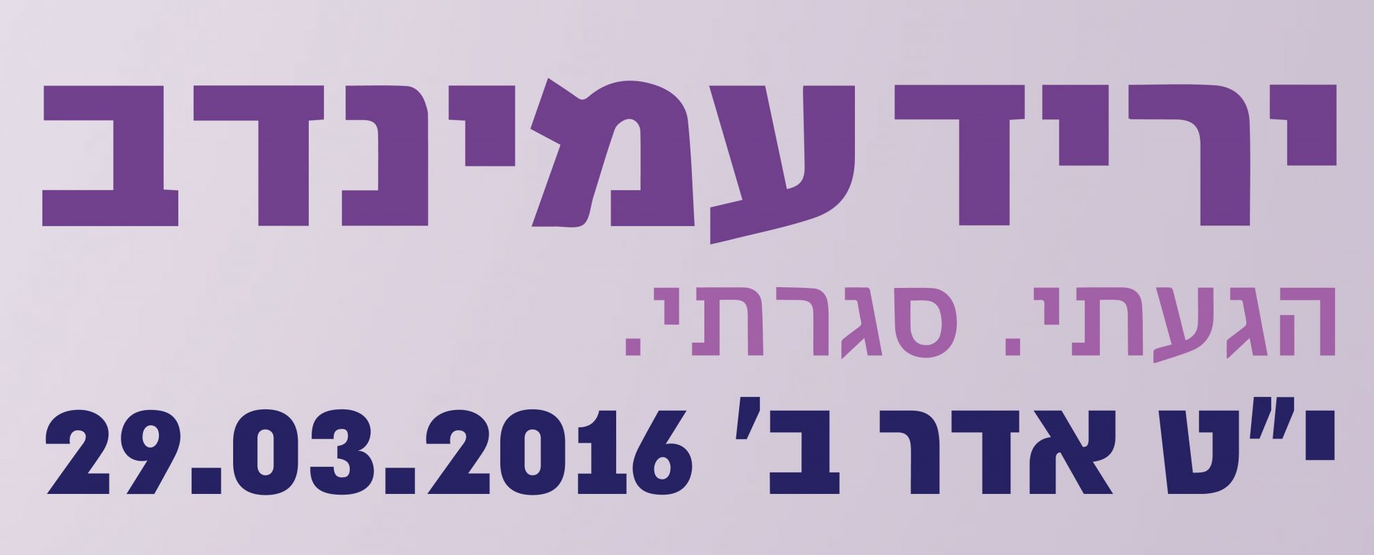 k_yaridmamshihimbasia פרסום- יריד עמינדב